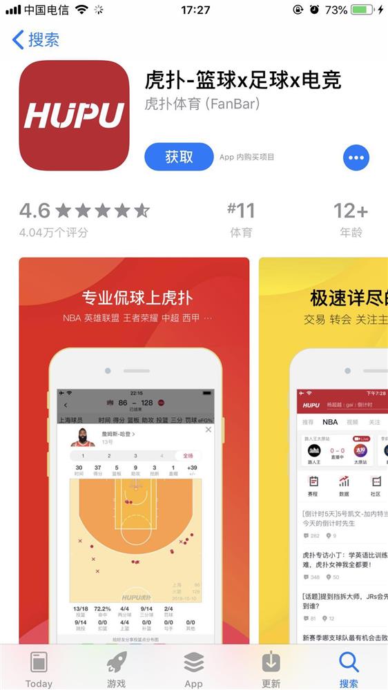 虎扑App重新上架国区App Store