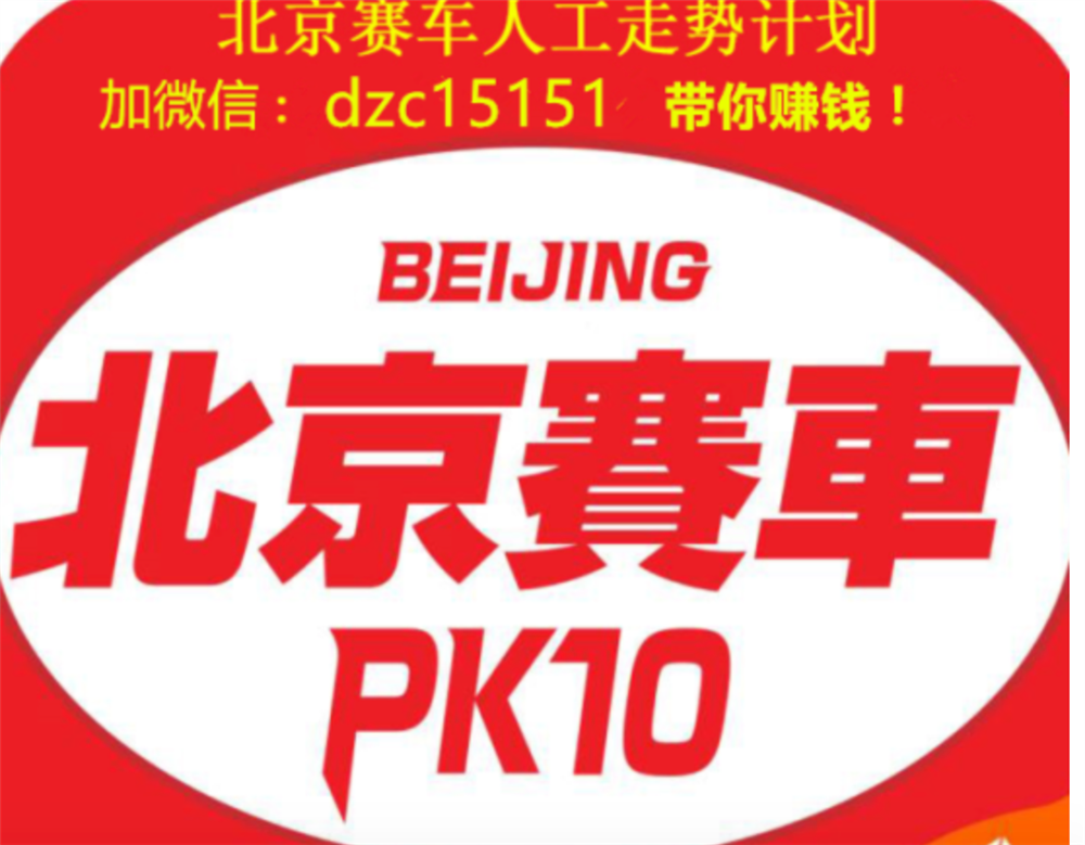 傲游浏览器截图20190106235028.png 北京赛车PK10如何玩才是正确的?