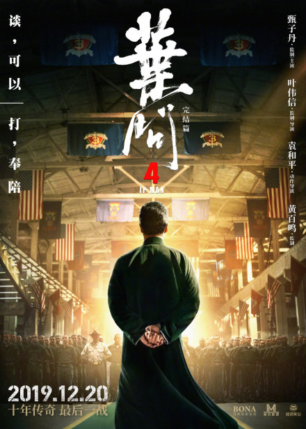 《叶问4》电影定档12月20日 甄子丹独闯美国军营图片