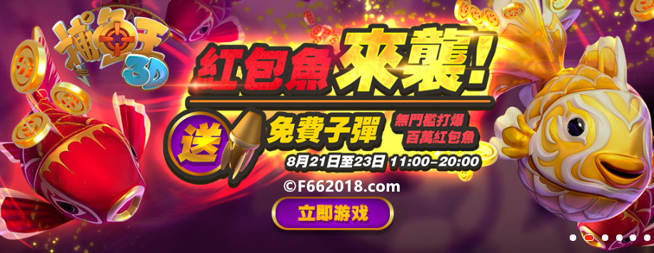 永乐国际12周年庆 AG捕鱼王游戏红包鱼来袭