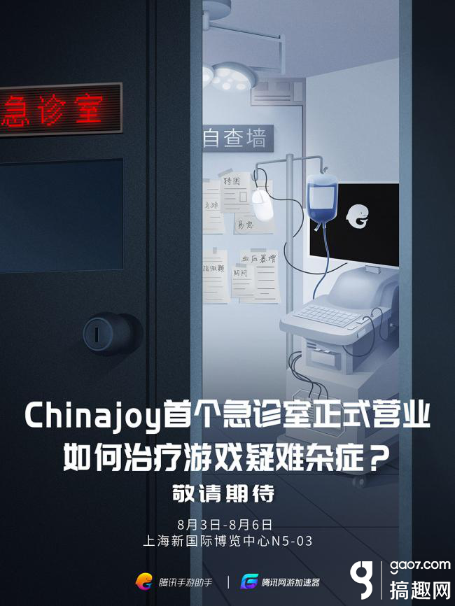 腾讯手游助手携网游加速器将亮相2018ChinaJ