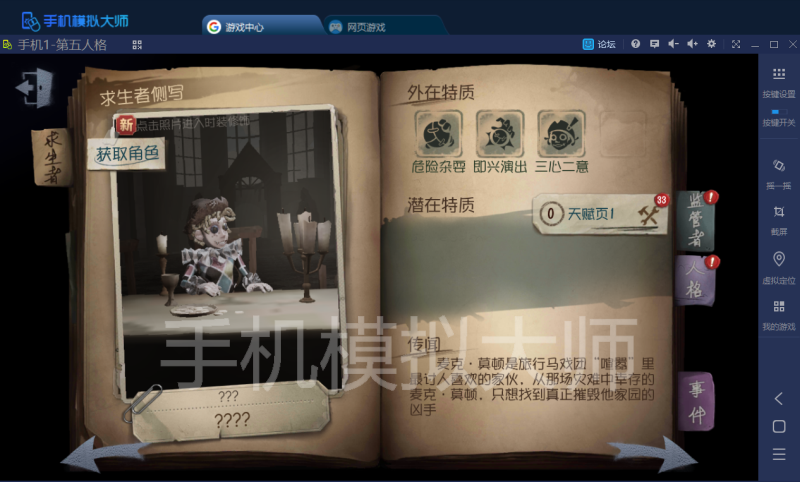 第五人格新求生者杂技演员实用资料汇总及手机模拟大师运行攻略