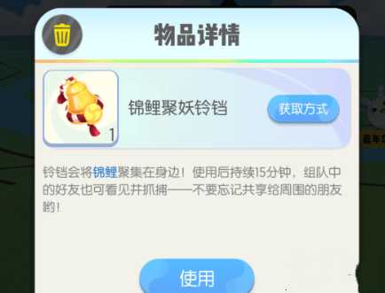 一起来捉妖锦鲤有什么用 一起来捉妖锦鲤获取方法
