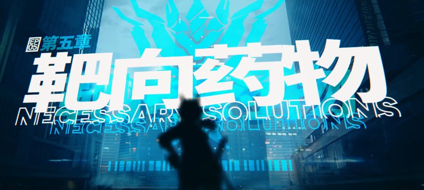 明日方舟第五章靶向药物纪念活动奖励有什么 明日方舟第五章靶向药物纪念活动奖励