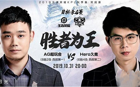 王者荣耀KPL秋季赛第八周第二天的比赛时间是什么时候  10月31日KPL秋季赛比赛介绍