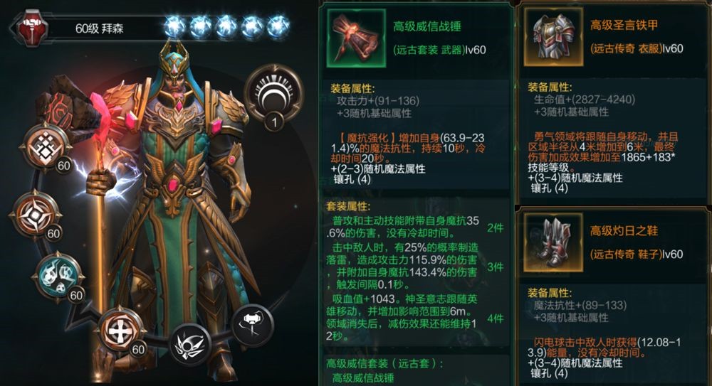 拉结尔都有哪些套装可以选 拉结尔英雄套装推荐