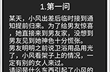 我和我的二十个渣男男友2可恨的温柔第1问攻略  可恨的温柔第1问线索