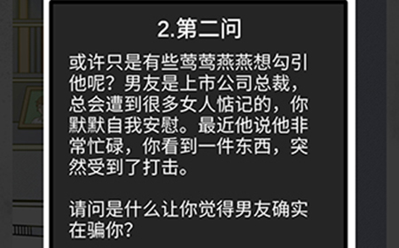 我和我的二十个渣男男友2办公室恋情第2问攻略  办公室恋情第2问线索