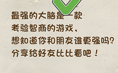 神脑洞游戏第56关攻略  找出文中的病句