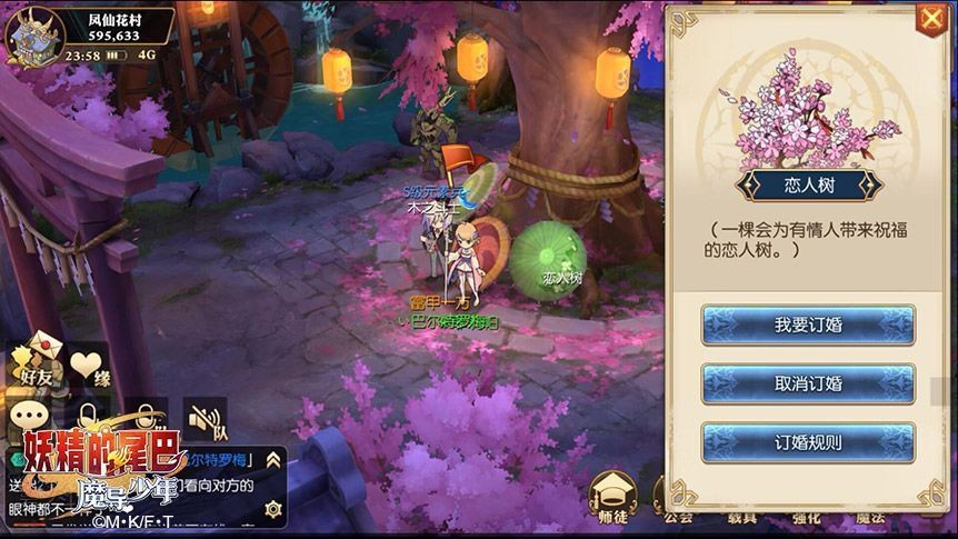 妖精的尾巴魔导少年结婚系统怎么玩 妖精的尾巴魔导少年结婚系统玩法解析