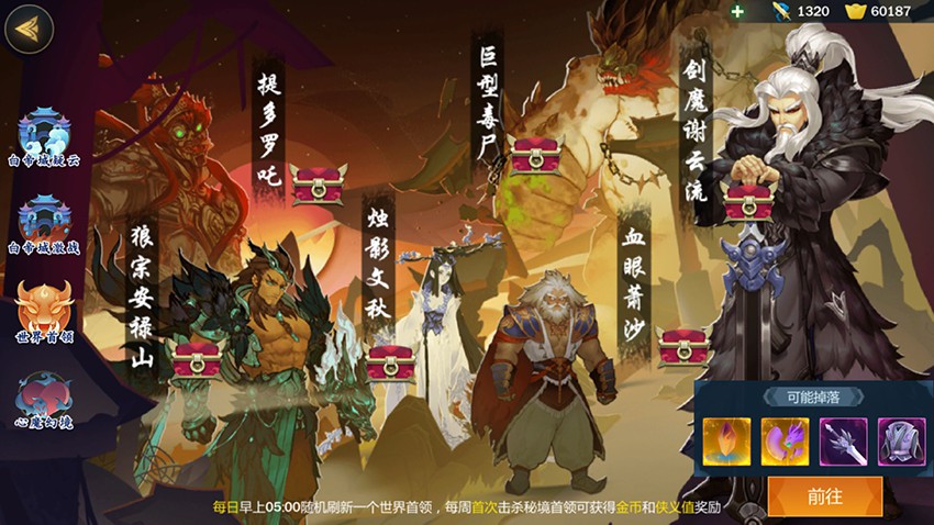 剑网3指尖江湖新增什么世界首领 剑网3指尖江湖新增世界首领介绍