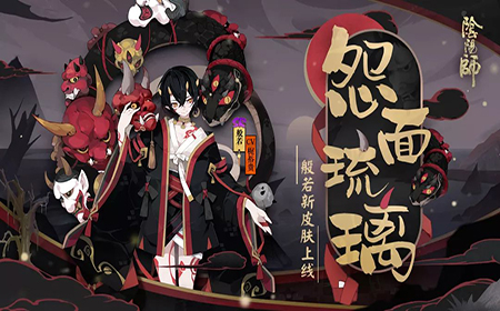 阴阳师SR式神般若为崽而战怨面琉璃皮肤上架！般若怨面琉璃皮肤外观介绍！