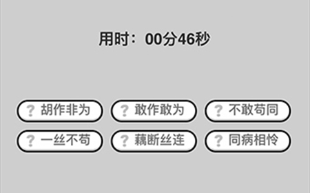 成语小秀才每日挑战4月27答案  成语小秀才4.27答案