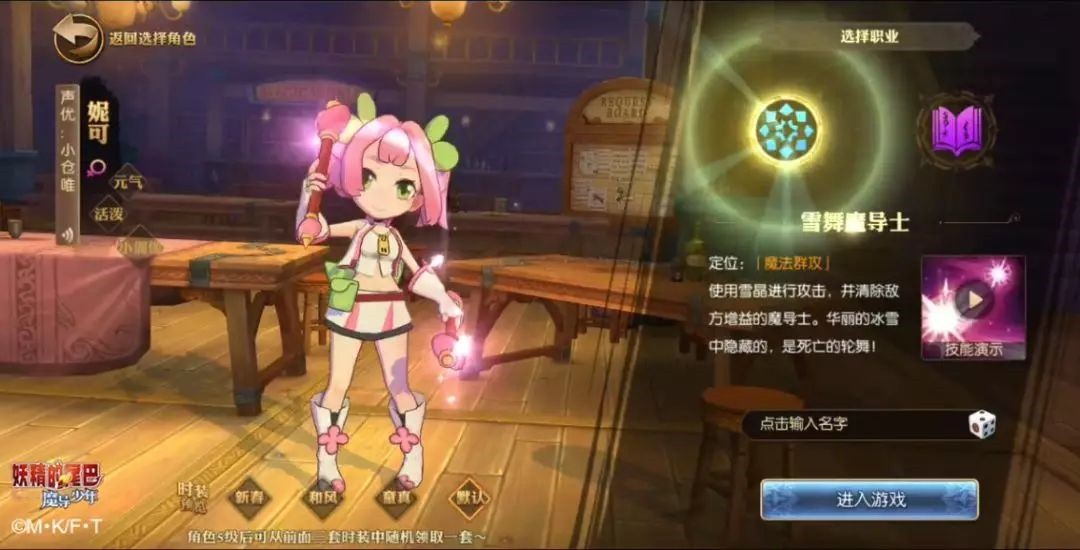 妖精的尾巴魔导少年雪舞魔导士好不好用 妖精的尾巴魔导少年雪舞魔导士介绍
