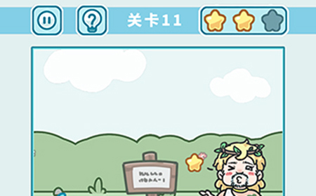 天天躲猫猫3森林公园第11关三星攻略  天天躲猫猫3攻略1-11