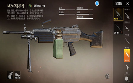 和平精英M249好不好用 M249怎么得到