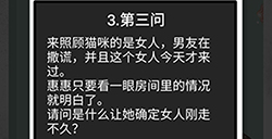 我和我的二十个渣男男友2受惊吓的猫咪第3问攻略  受惊吓的猫咪第3问线索