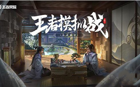 王者荣耀王者模拟战可以屏蔽消息吗  屏蔽消息上线时间