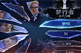 梦行者攻略  梦行者通关图文攻略