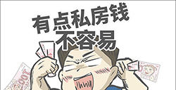 有点私房钱不容易攻略  有点私房钱不容易全关卡图文攻略