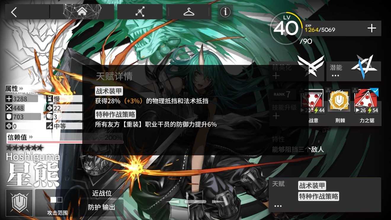 明日方舟干员星熊天赋怎么样 明日方舟干员星熊天赋解析