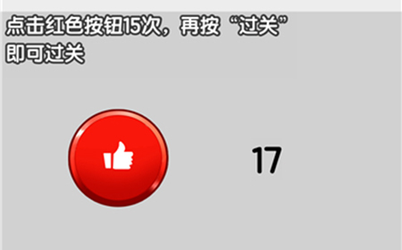 最强烧脑大挑战第23关攻略  点击红色按钮15次