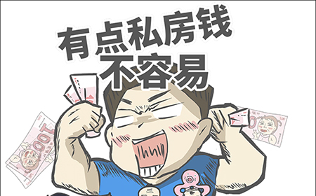 有点私房钱不容易攻略  有点私房钱不容易全关卡图文攻略