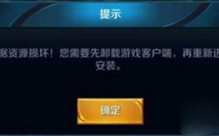 王者荣耀数据资源损坏怎么修复  数据资源损坏修复方法