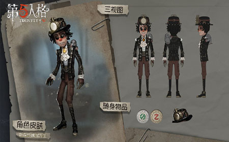第五人格勘探员鼹鼠先生皮肤好不好看 第五人格勘探员鼹鼠先生皮肤介绍