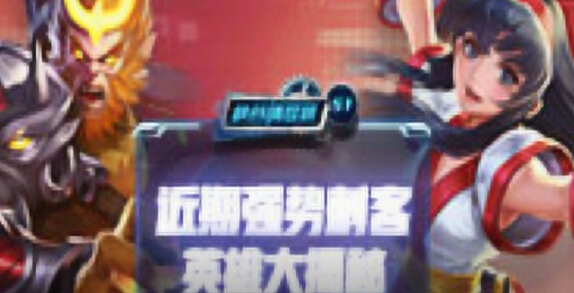 王者荣耀峡谷情报局第51期近期强势刺客英雄大揭秘