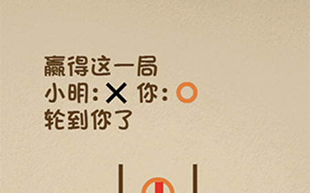 最强的大脑第115关攻略  赢得这一局