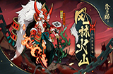 阴阳师SSR式神山风新皮肤叫什么 阴阳师SSR式神山风新皮肤曝光