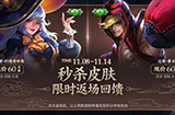 王者荣耀王昭君幻想奇妙夜、达摩拳王11月8日返场 支持赠送和索要哦!