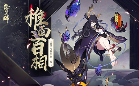 阴阳师SSR式神面气灵新皮肤怎么获得 阴阳师SSR施舍呢面气灵新皮肤获得方式介绍