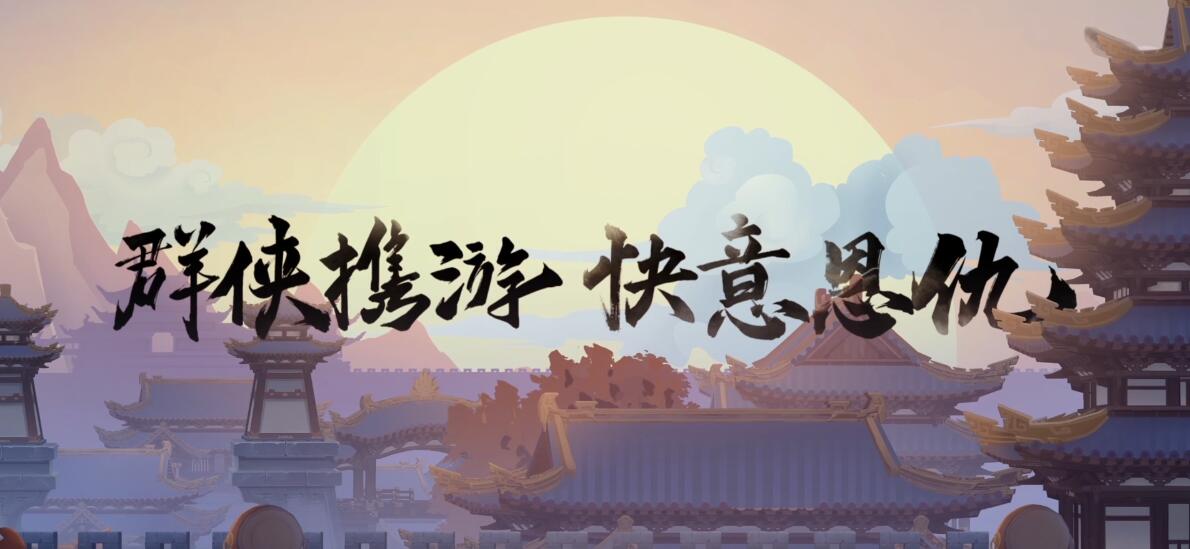 30s带你看懂《剑网3：指尖江湖》的玩法