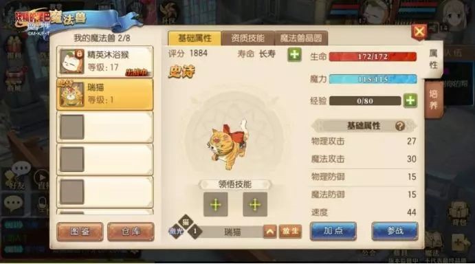 妖精的尾巴魔导少年魔法兽瑞猫的资质好不好 妖精的尾巴魔导少年魔法兽瑞猫资质解析