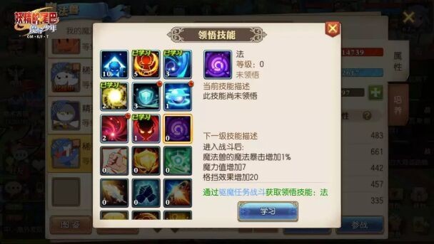 妖精的尾巴魔导少年电音海豚领悟什么技能好 妖精的尾巴魔导少年电音海豚技能领悟推荐