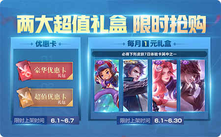 王者荣耀5.28正式服商城更新 超值礼包一元得鲁班稀有皮肤电玩小子