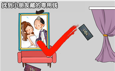 最强烧脑大挑战第20关攻略  找到小朋友藏的零用钱