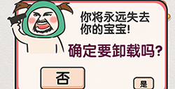 该死的进度第15关攻略  该死的进度攻略15关