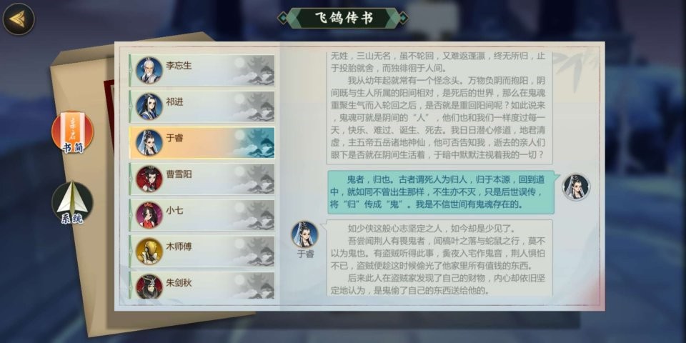 剑网3指尖江湖于睿怎么解锁 剑网3指尖江湖于睿解锁攻略