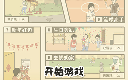 中国式熊孩子第5关攻略  中国式熊孩子攻略5关