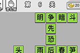成语文曲星第6关答案  成语文曲星答案6关