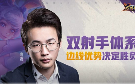 王者荣耀新赛季怎么上分比较快  双射手体系介绍