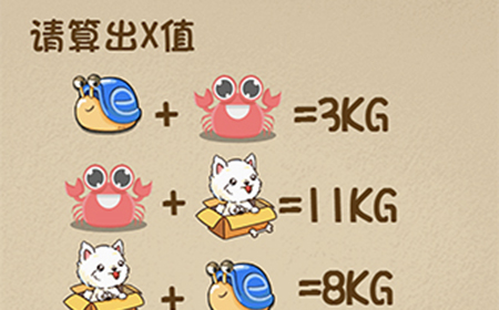 最强的大脑第101关攻略  请算出X值