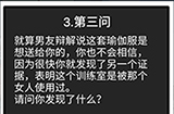 我和我的二十个渣男男友2健身爱好者第3问攻略  健身爱好者第3问线索