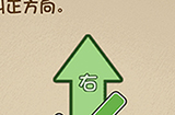 最强的大脑第93关攻略  纠正方向