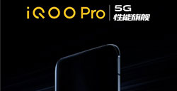 iQOO Pro正式宣布：8月发布5G旗舰手机