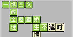 成语小秀才每日挑战4月28答案  成语小秀才4.28答案