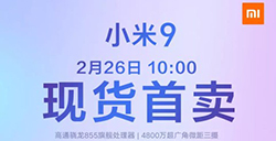 小米9明日上午2999元首发开卖，22家小米之家现货